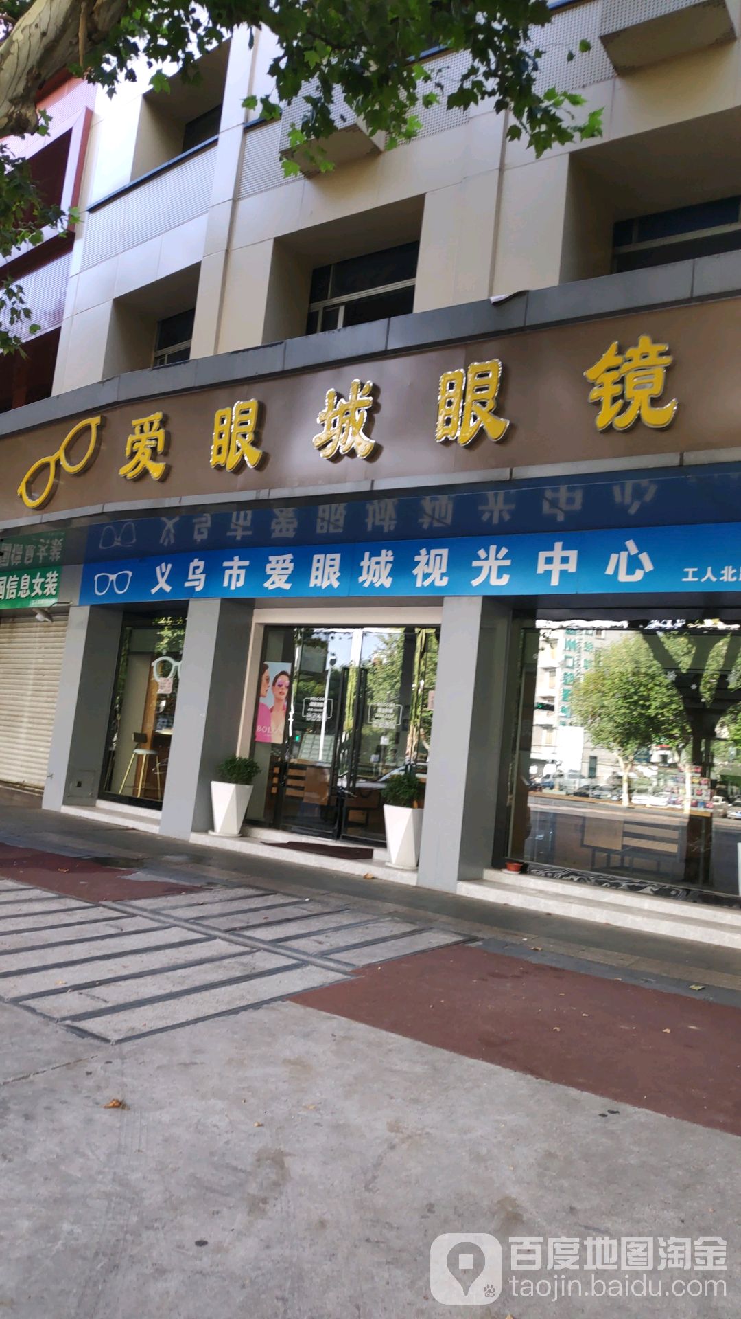 爱眼睛眼镜(工人北路店)
