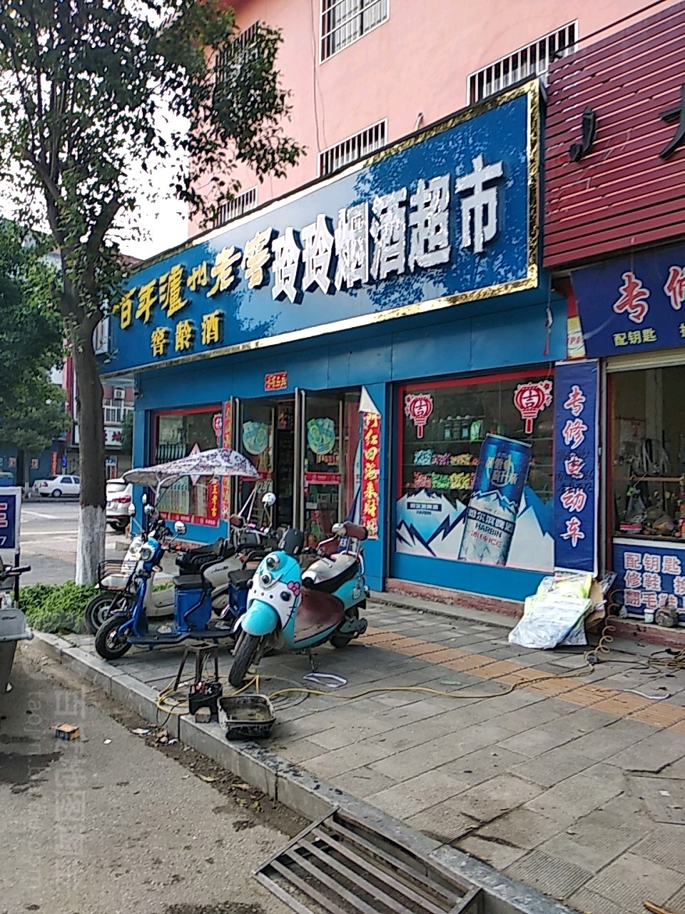 镇平县玲玲烟酒超市(建设东路店)