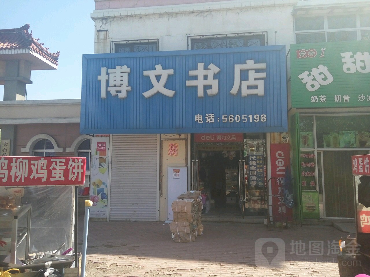 博文书店(成龙小区西南)
