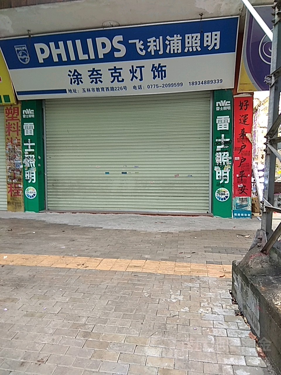 涂奈克(教育西路店)
