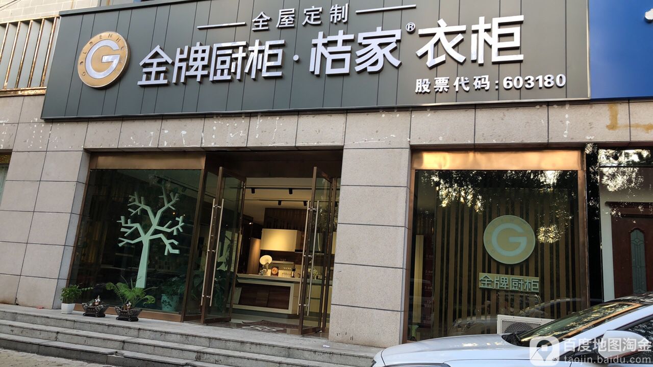 金牌橱柜迎宾路店