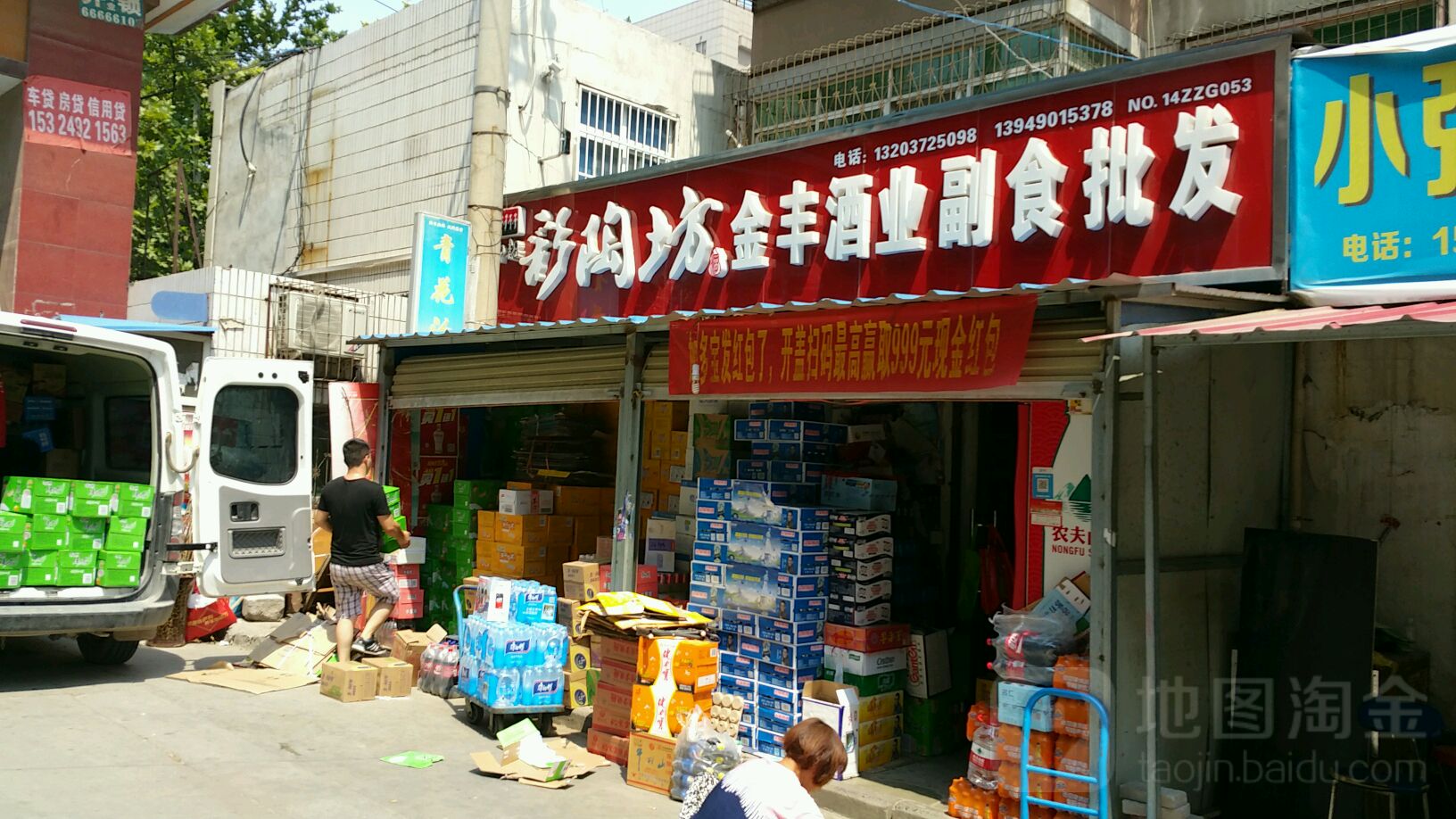 金丰酒业副食批发(丰产路店)