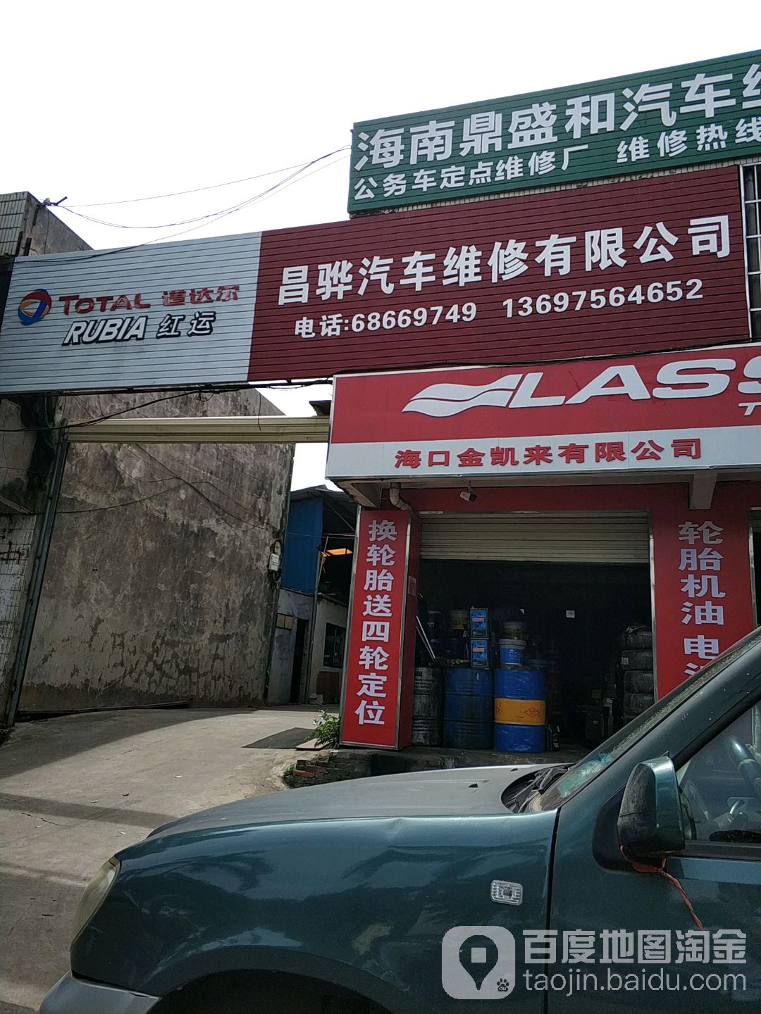 昌骅汽车维修有限公司