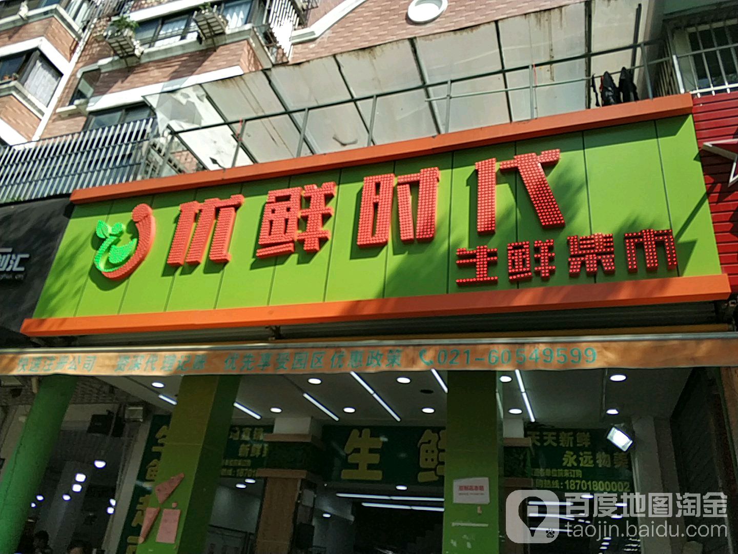 优鲜便利店
