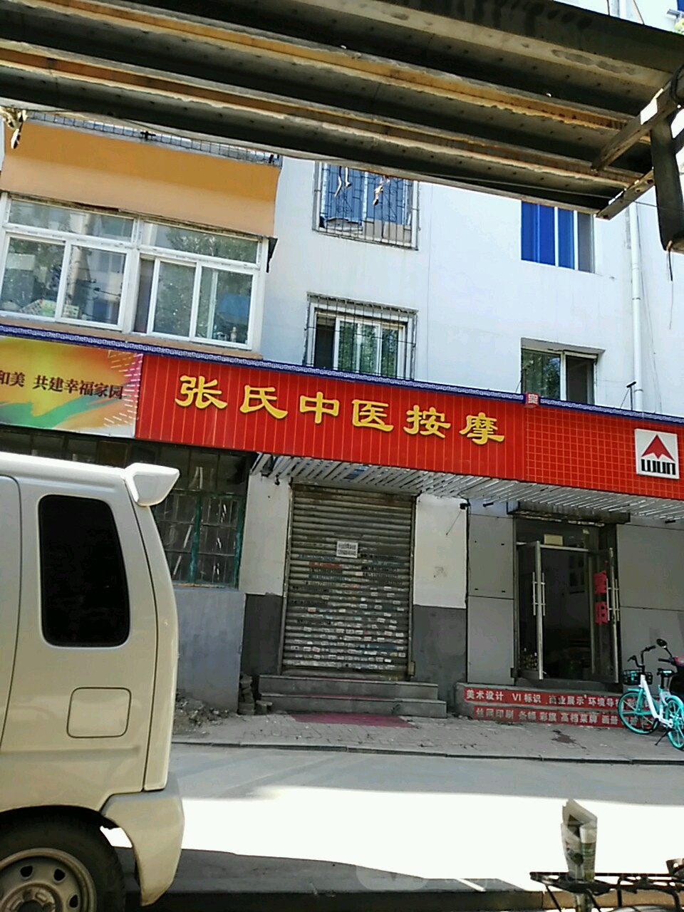 张氏中医按摩(巴山路店)