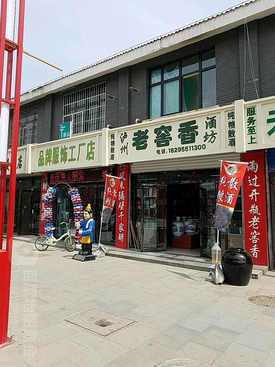 老窖酒坊(杨和街店)