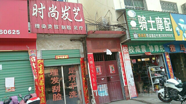 社旗县赊店镇时尚发艺