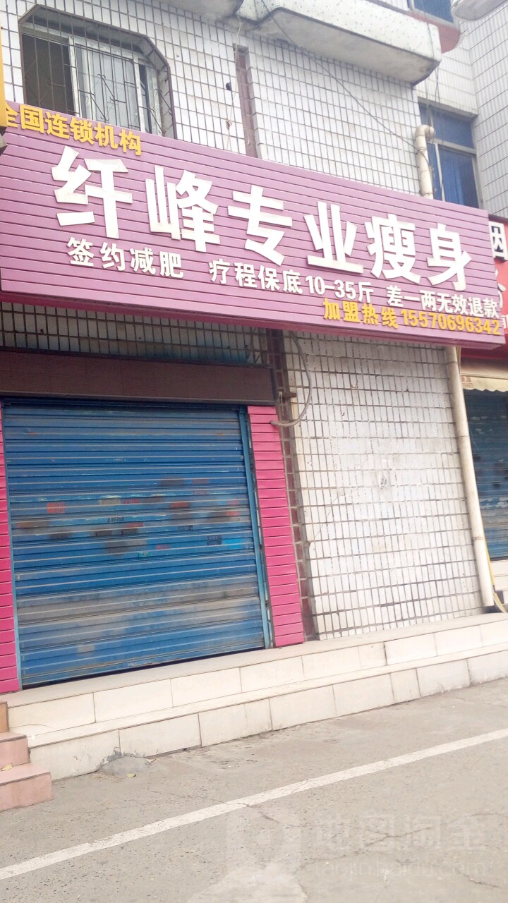 纤峰美荣(七桥店)