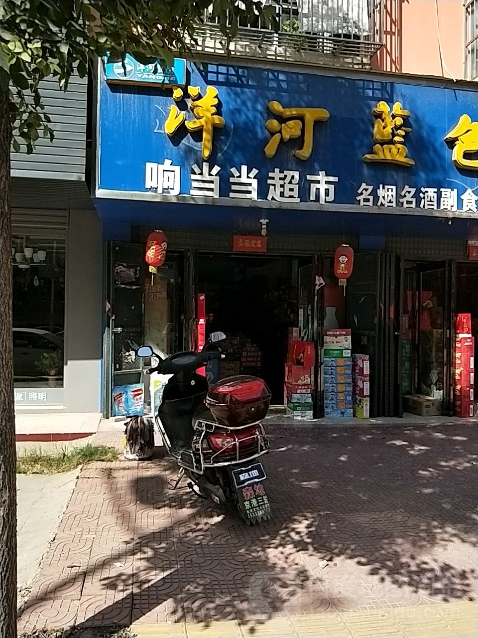 西华县响当当超市(人民路店)