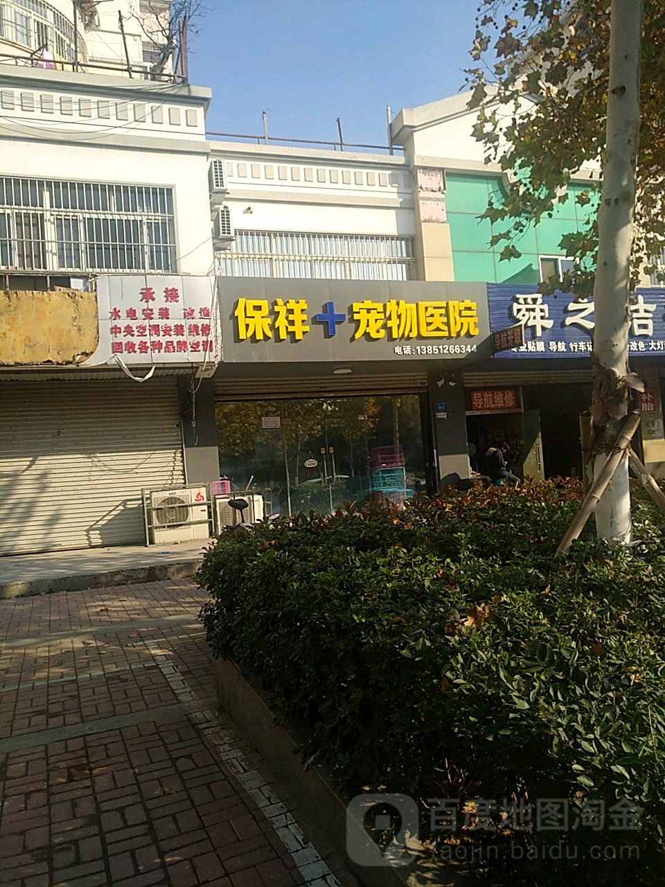 保祥宠物医院