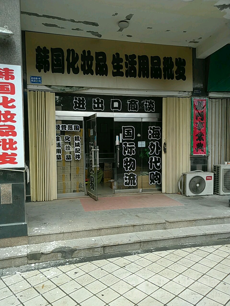 韩国生活馆厨卫用品生活用品