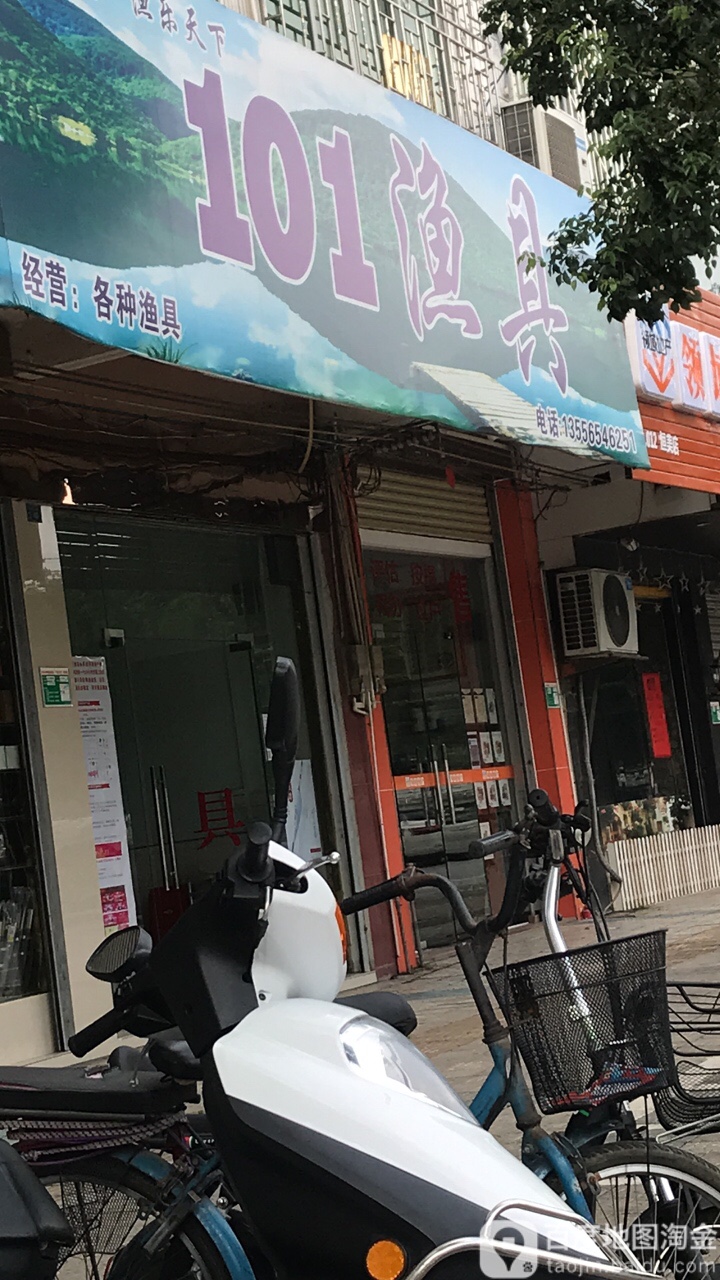 101渔具