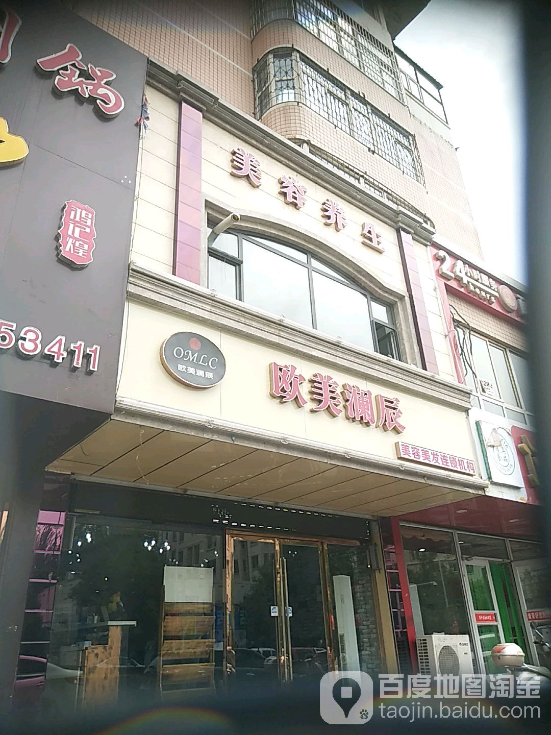 欧美澜辰造型点(光华家园店)