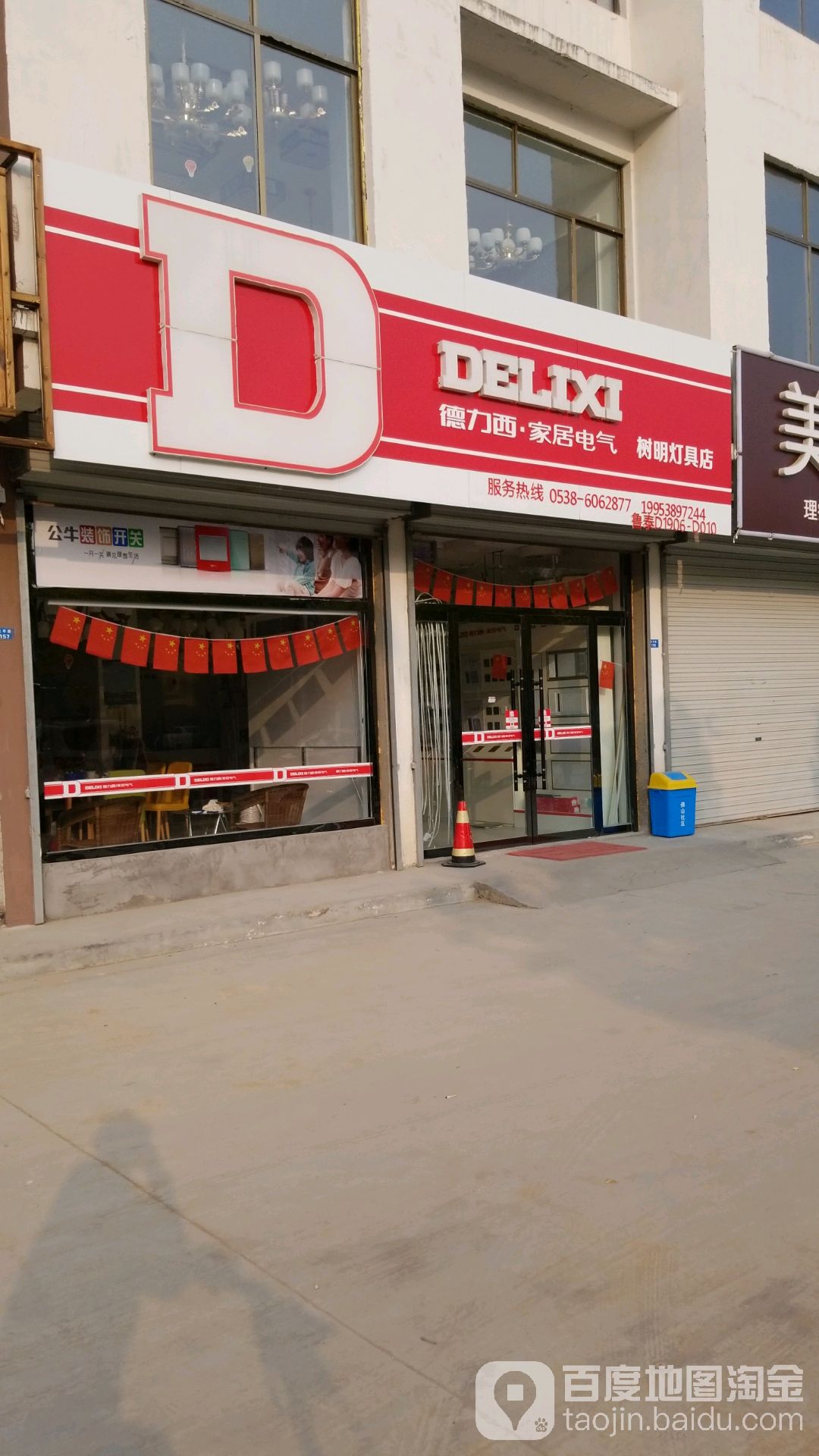 德力西家居电气树明灯具店