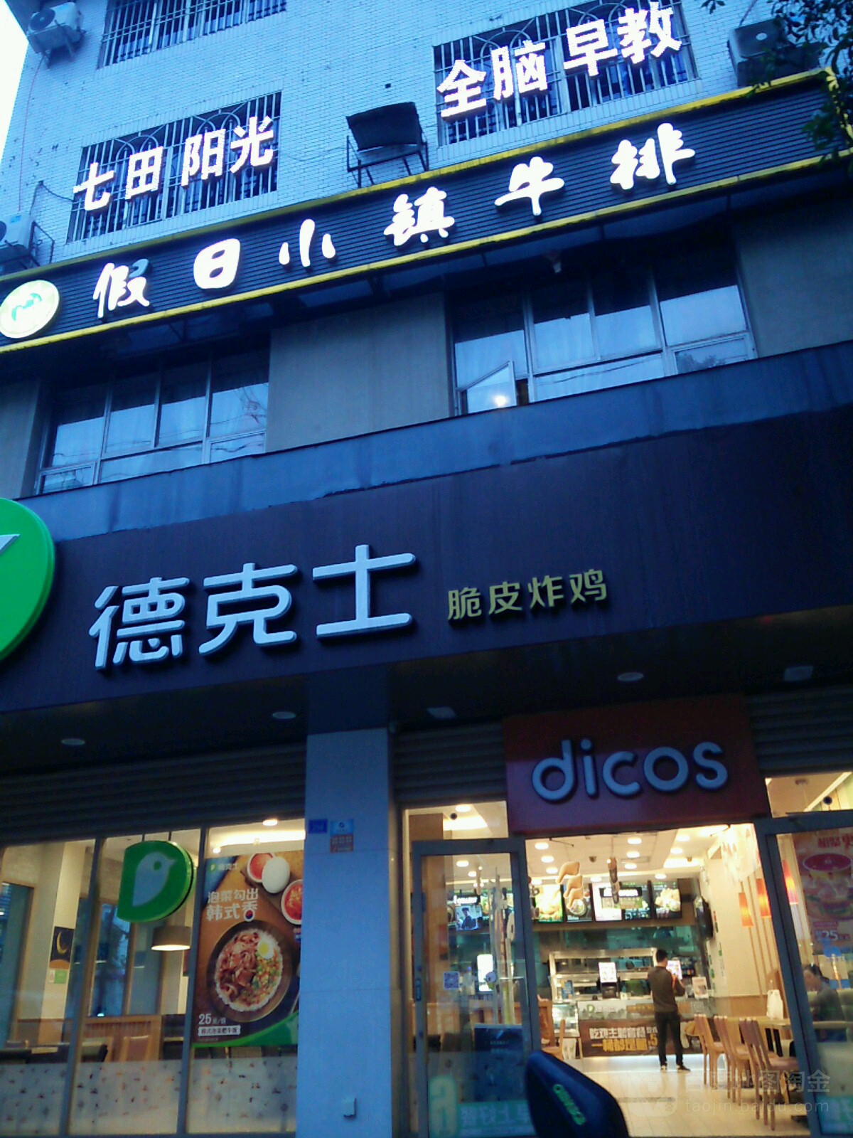 假日小镇咖啡.西餐厅