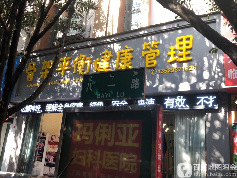 骨架平衡健康管理(新世纪商业广场文联街店)
