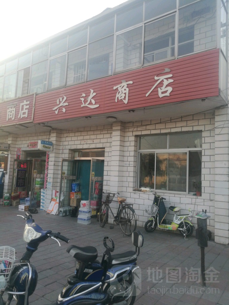 兴达商品(平泉县运输管理所东北)