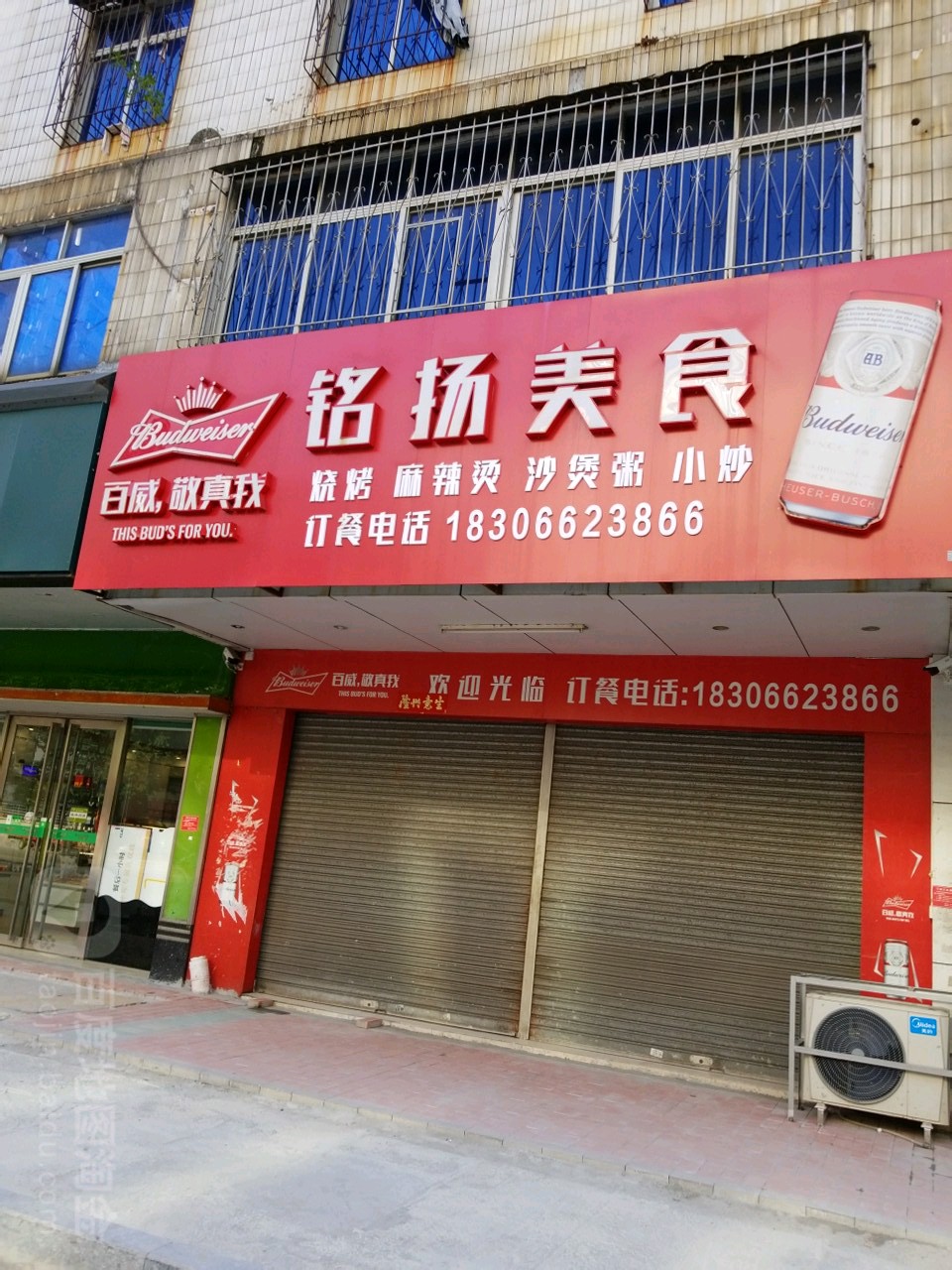 铭扬美食(烧烤·麻辣烫·沙煲粥·小炒)