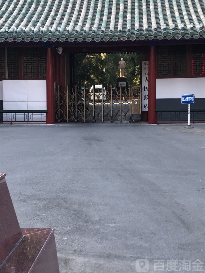 北京市怀柔区人民政府