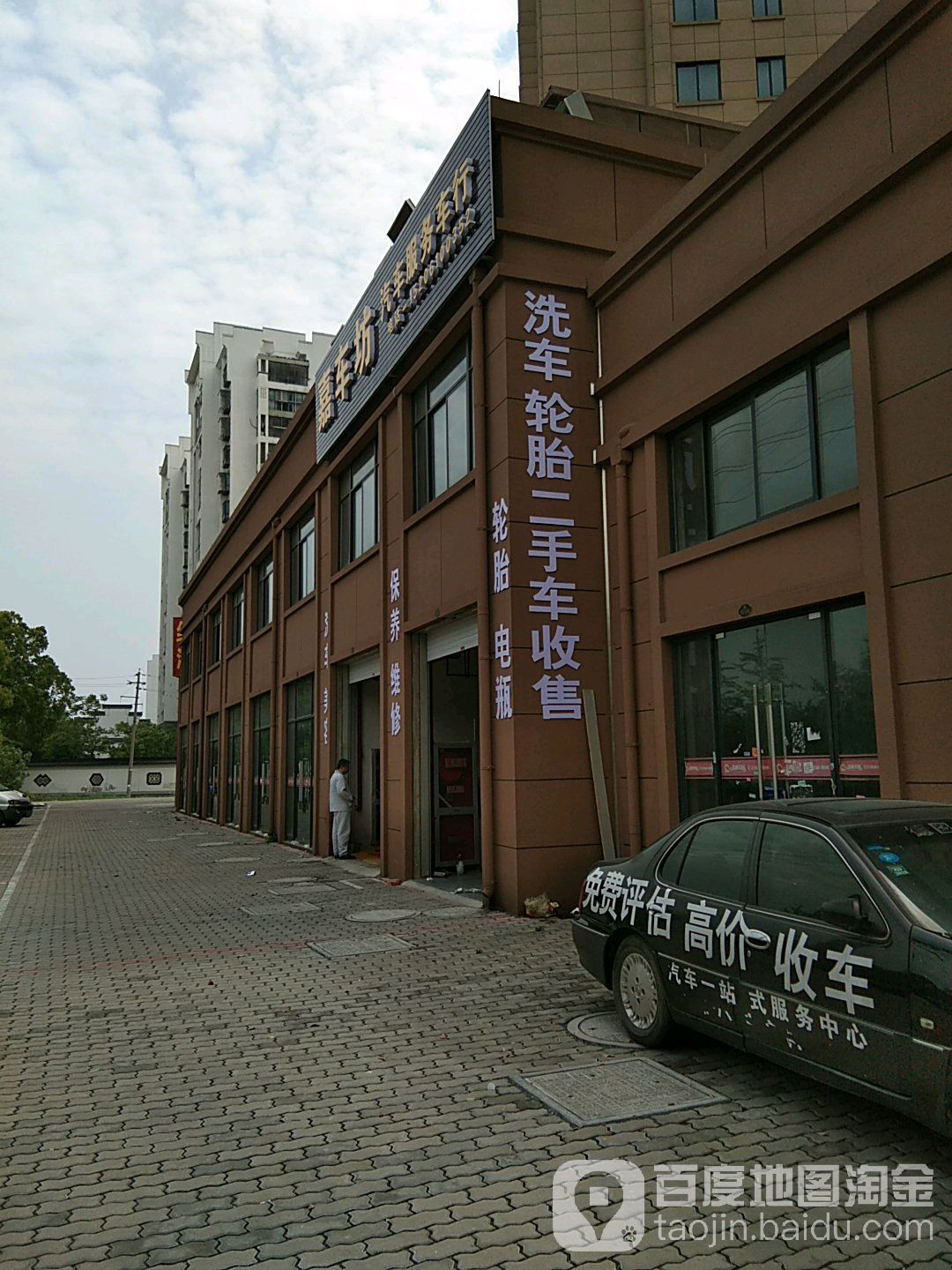 嘉车坊汽车。服务车行(长江路店)