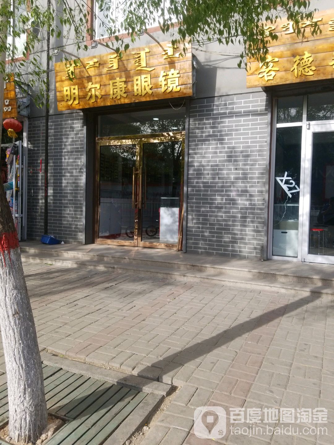 明尔康眼睛
