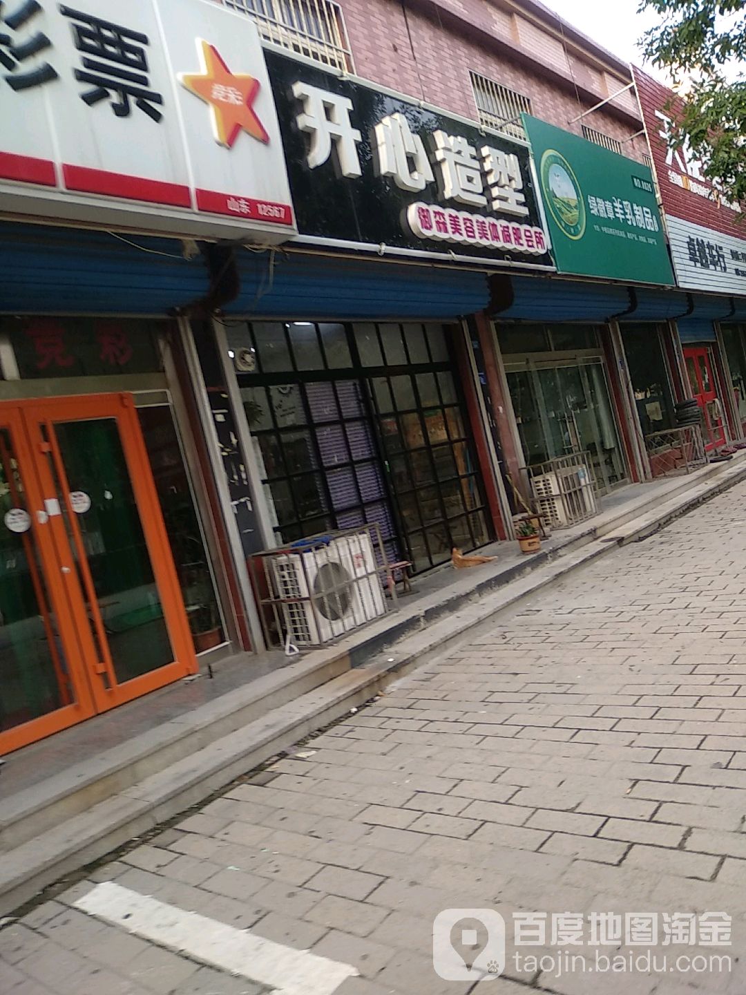 开心造型(帝都街店)