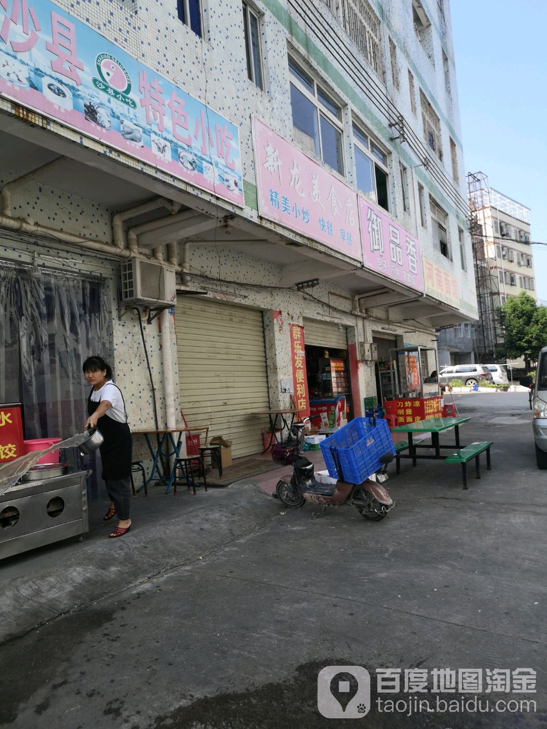 沙县小吃