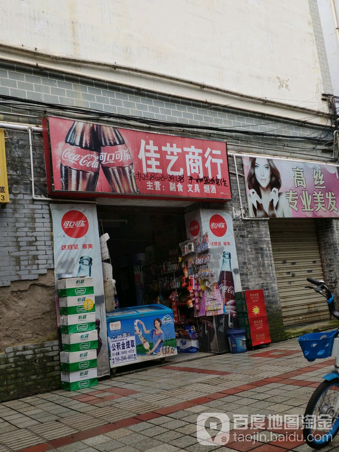 佳艺商行(张家山路店)