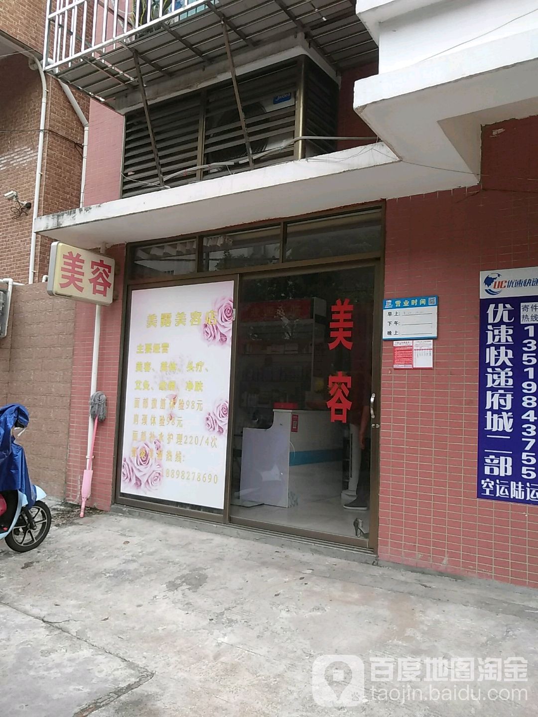 美露美容院