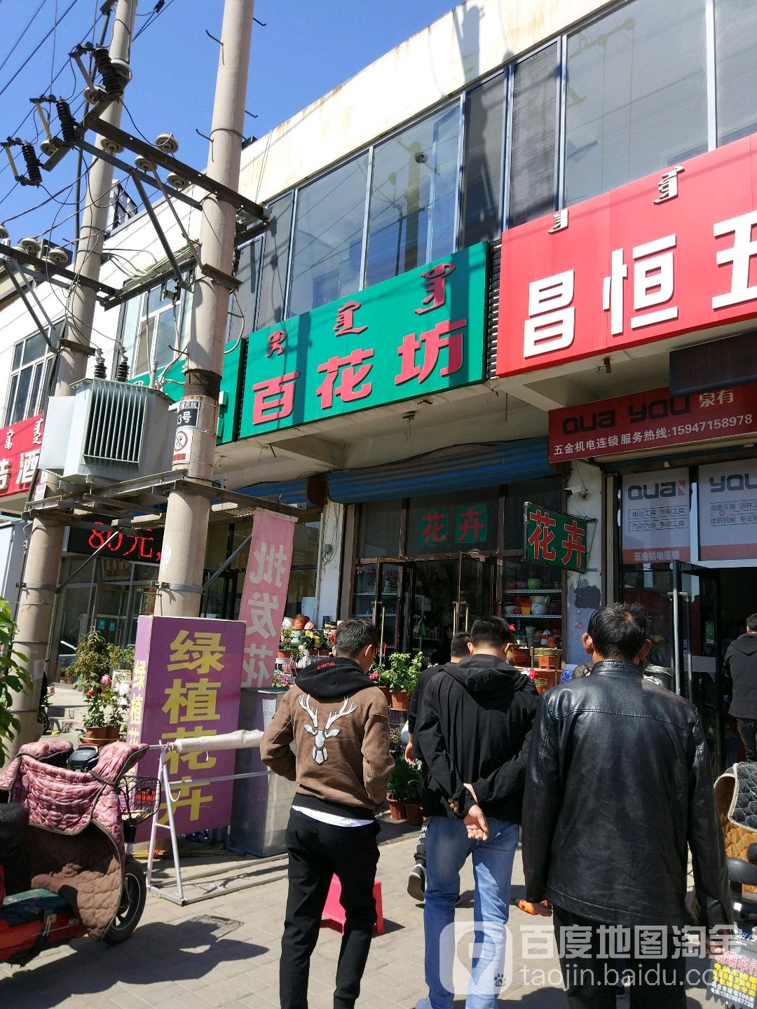 百花坊(建国路店)