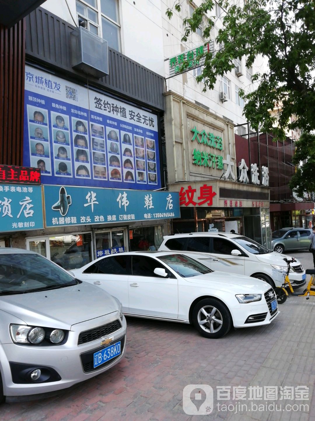 大众洗浴