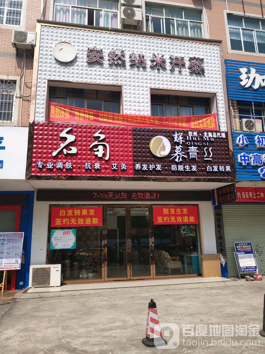 名角专业调肤(钦州二分店)