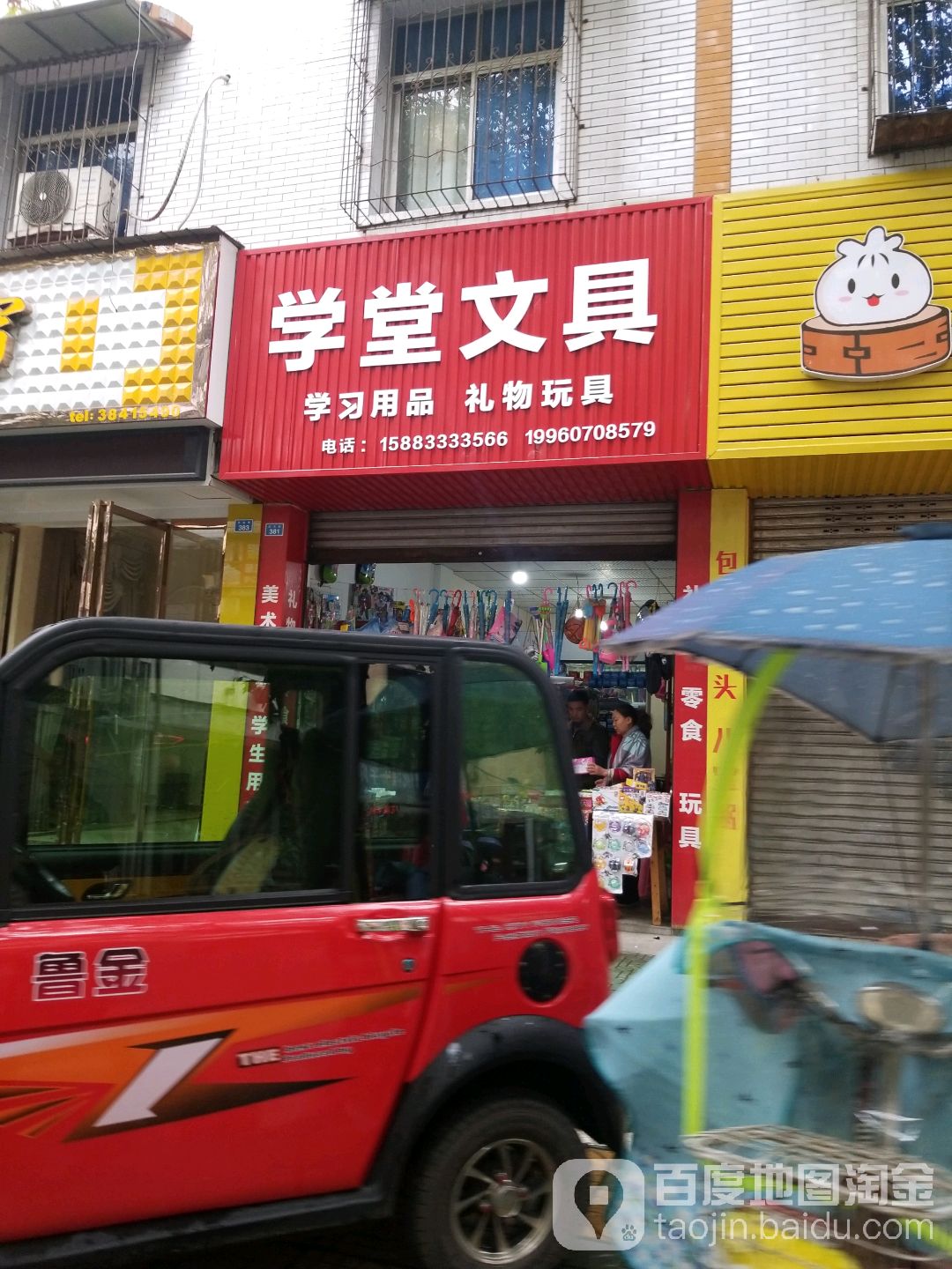 学堂文具