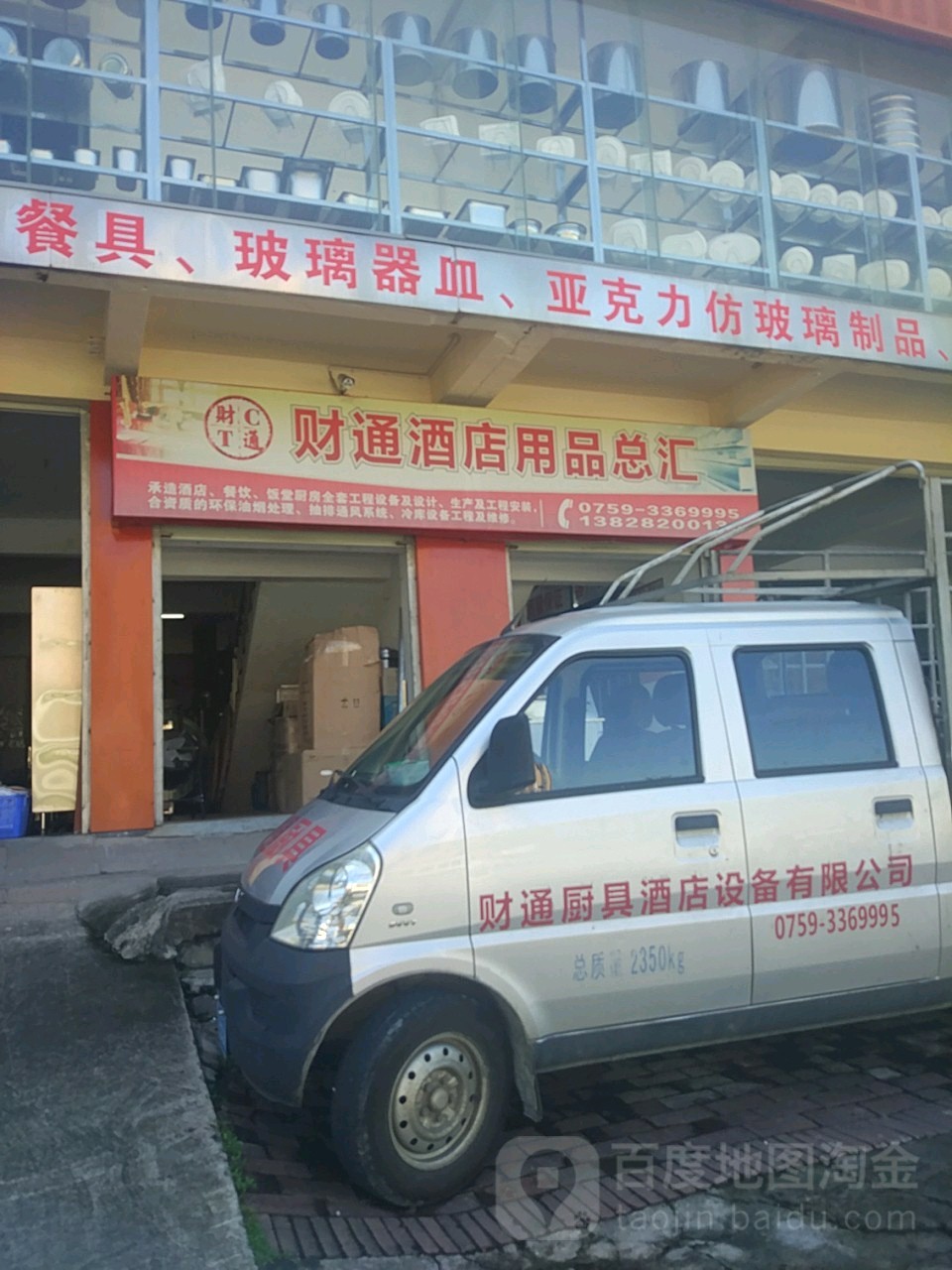 财通厨具设备