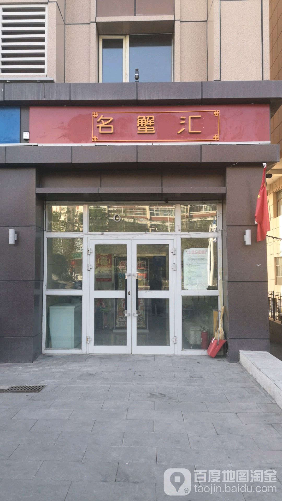 名蟹汇阳澄湖大甲蟹(西虹路店)