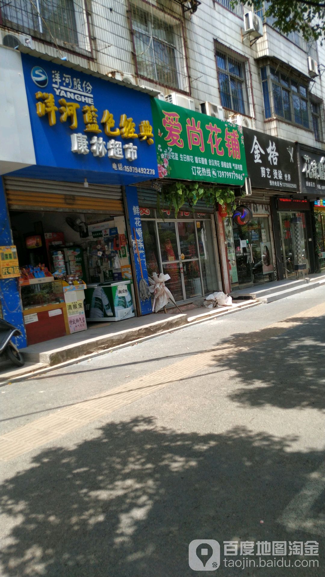 康健超市