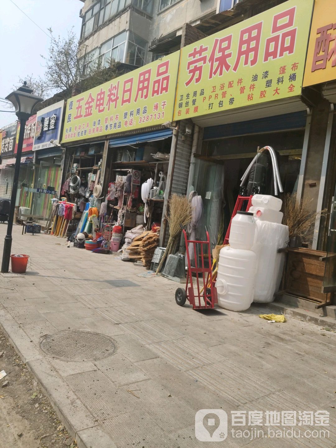 便民五金电料日用品