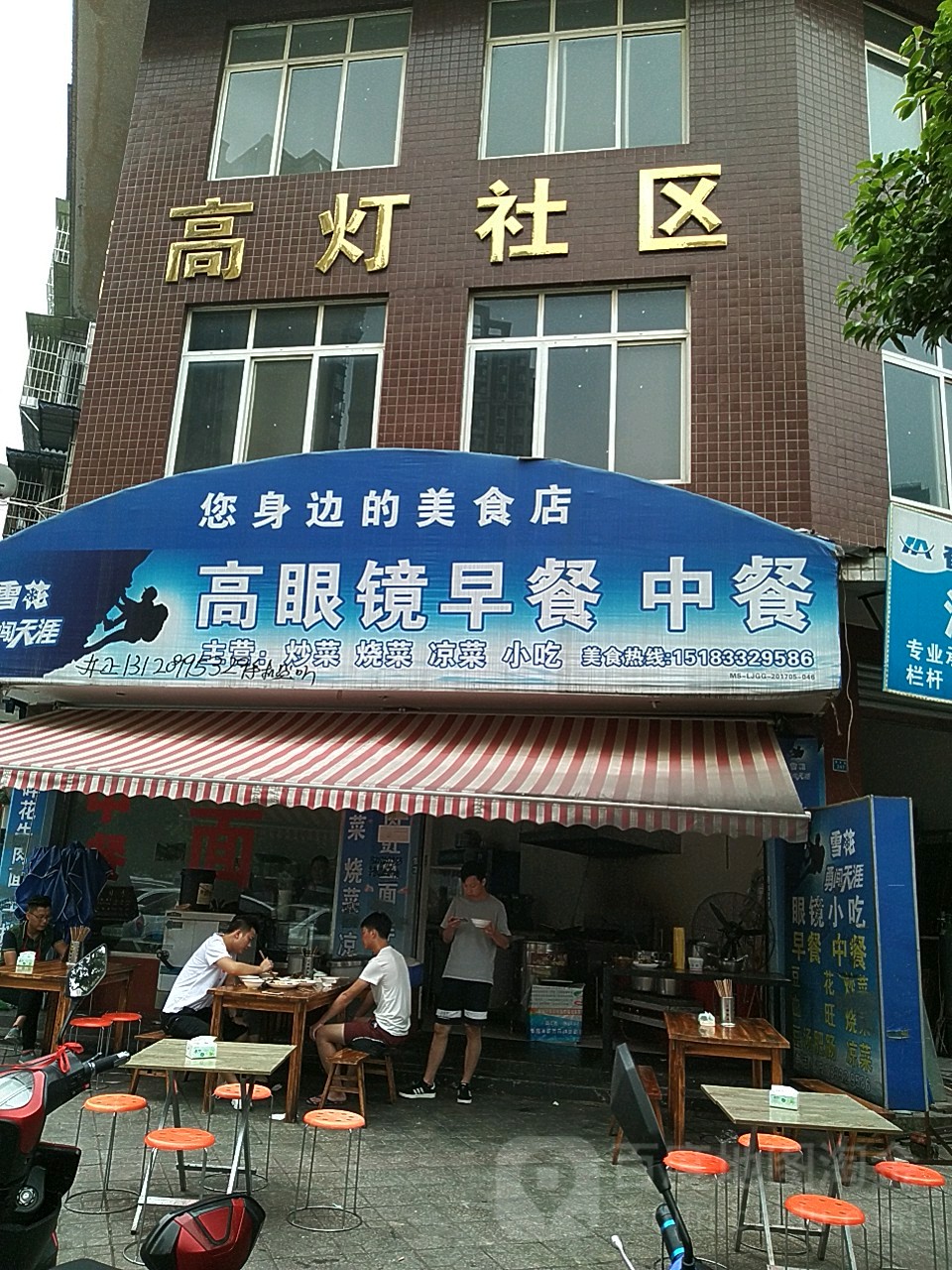 高灯社区