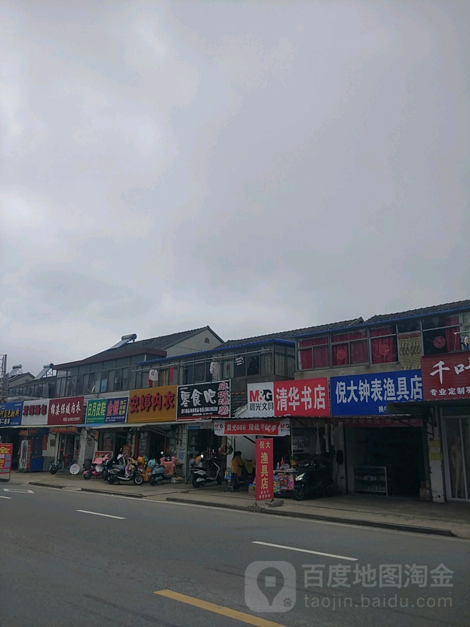 倪大钟表渔具店