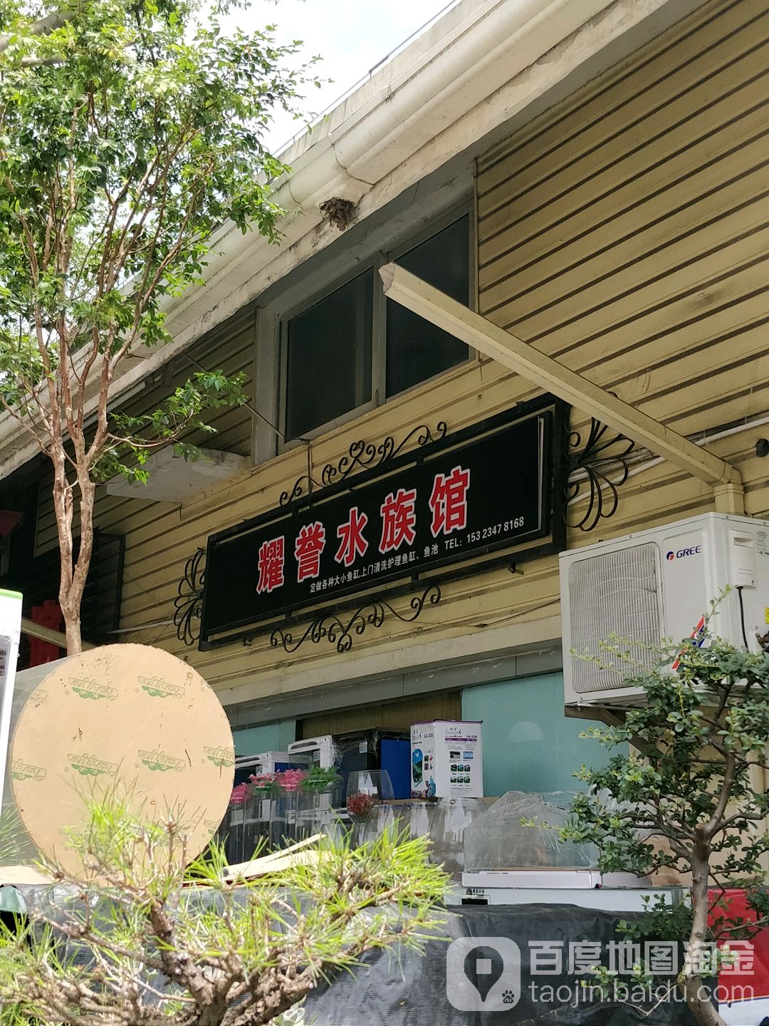 耀誉水族馆