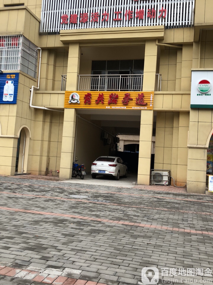 育英跆拳(五一南路店)