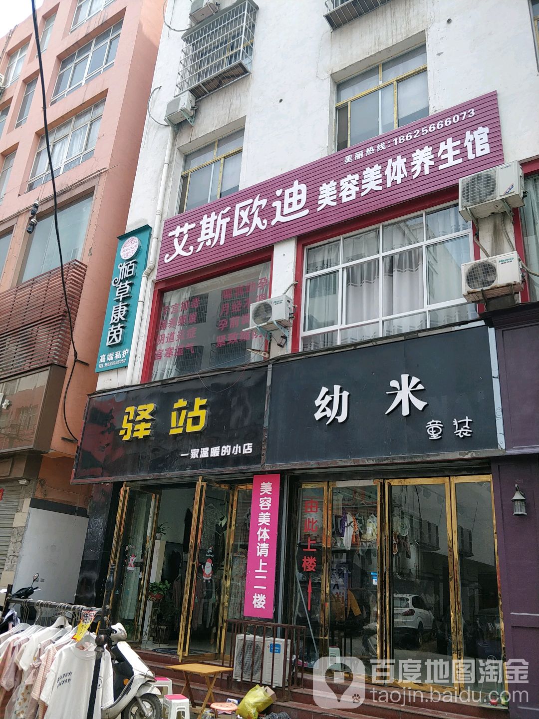 淅川县栢草康茵高端私护(福顺街店)