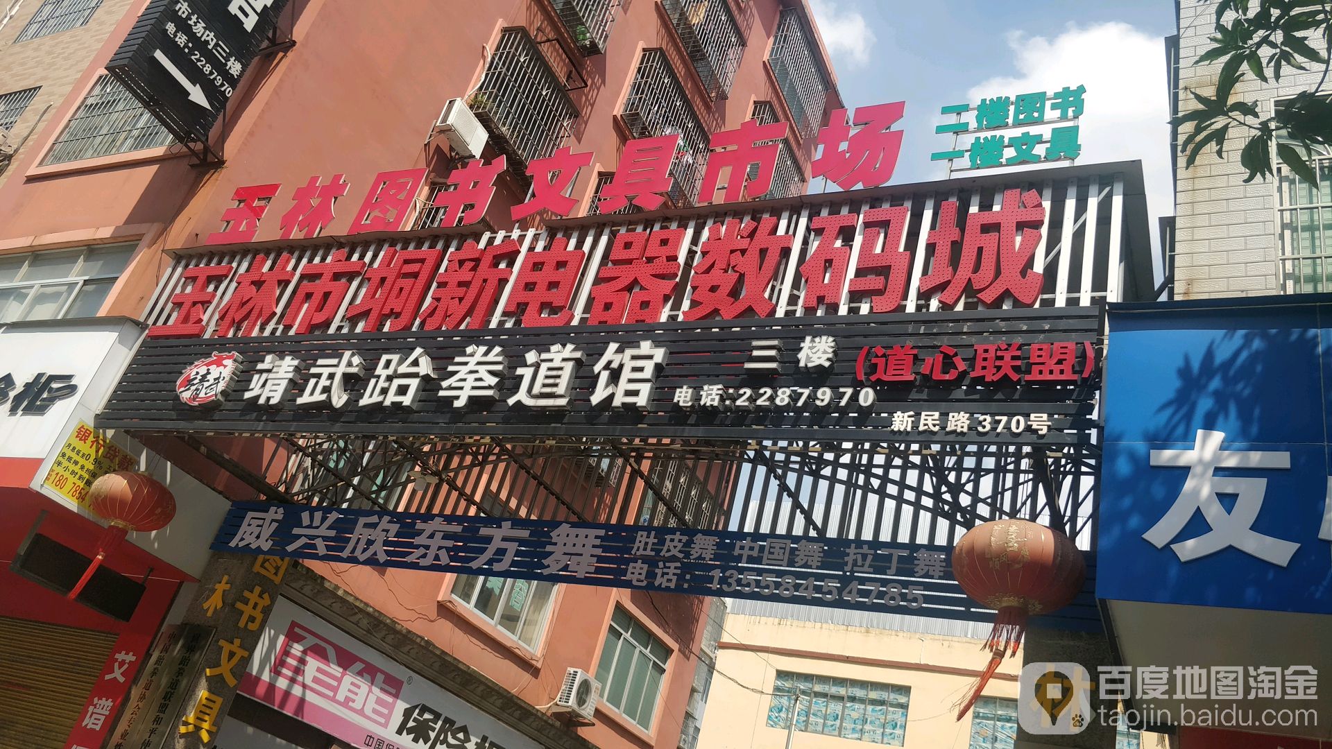 靖武国际跆拳道教育(电脑城馆)