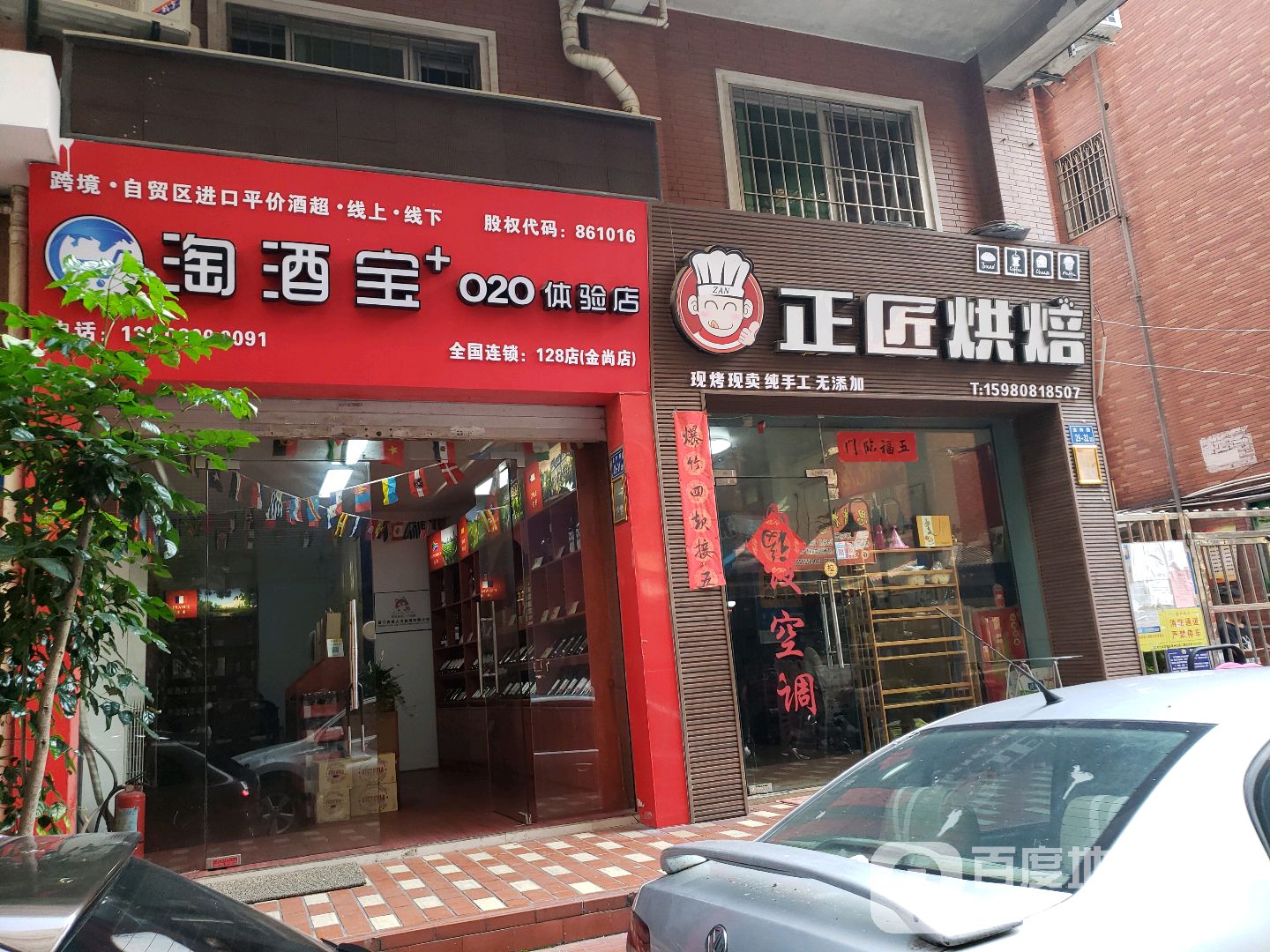 淘淘宝020体验店(金伤店)