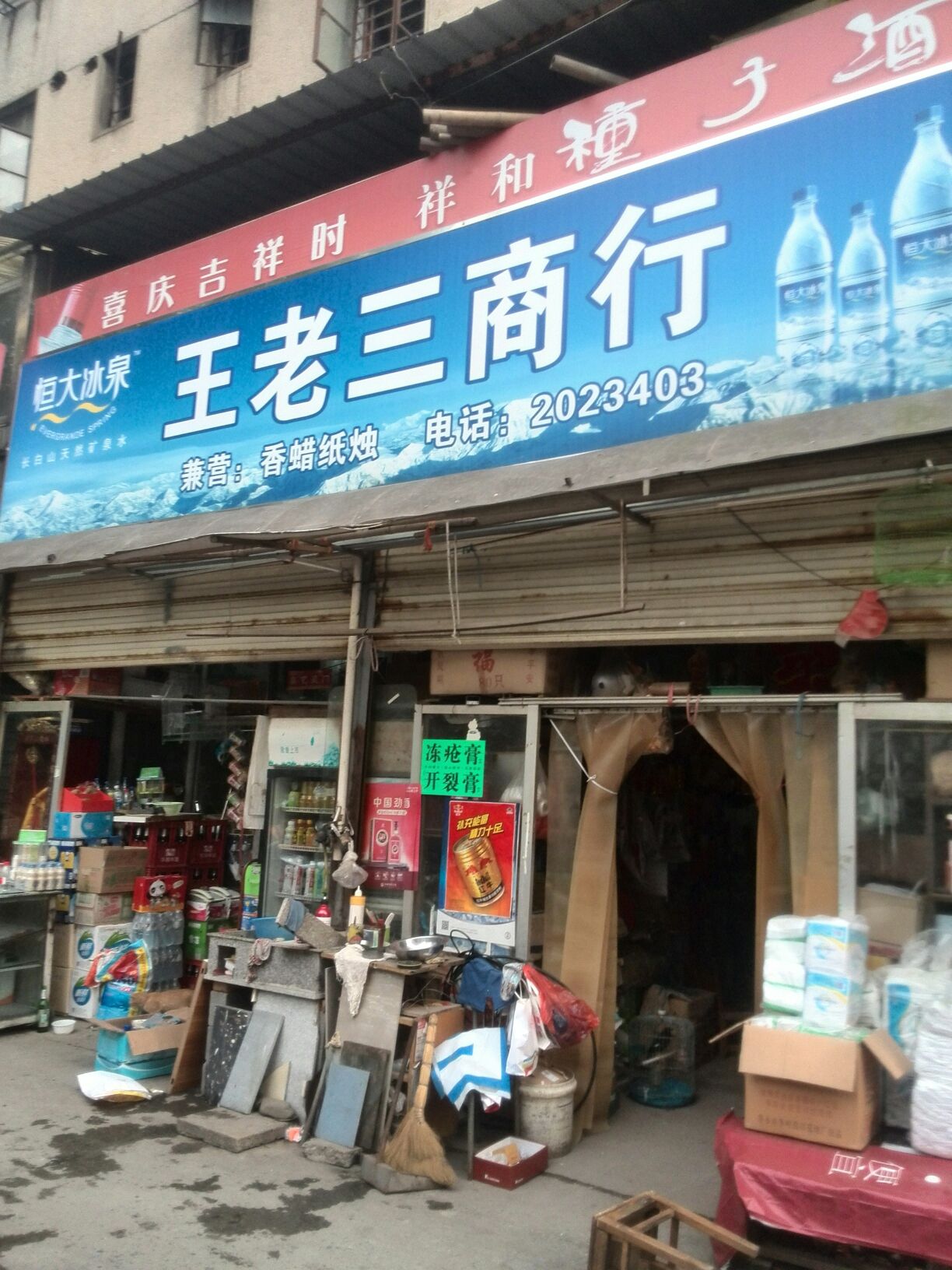 王老三商银行