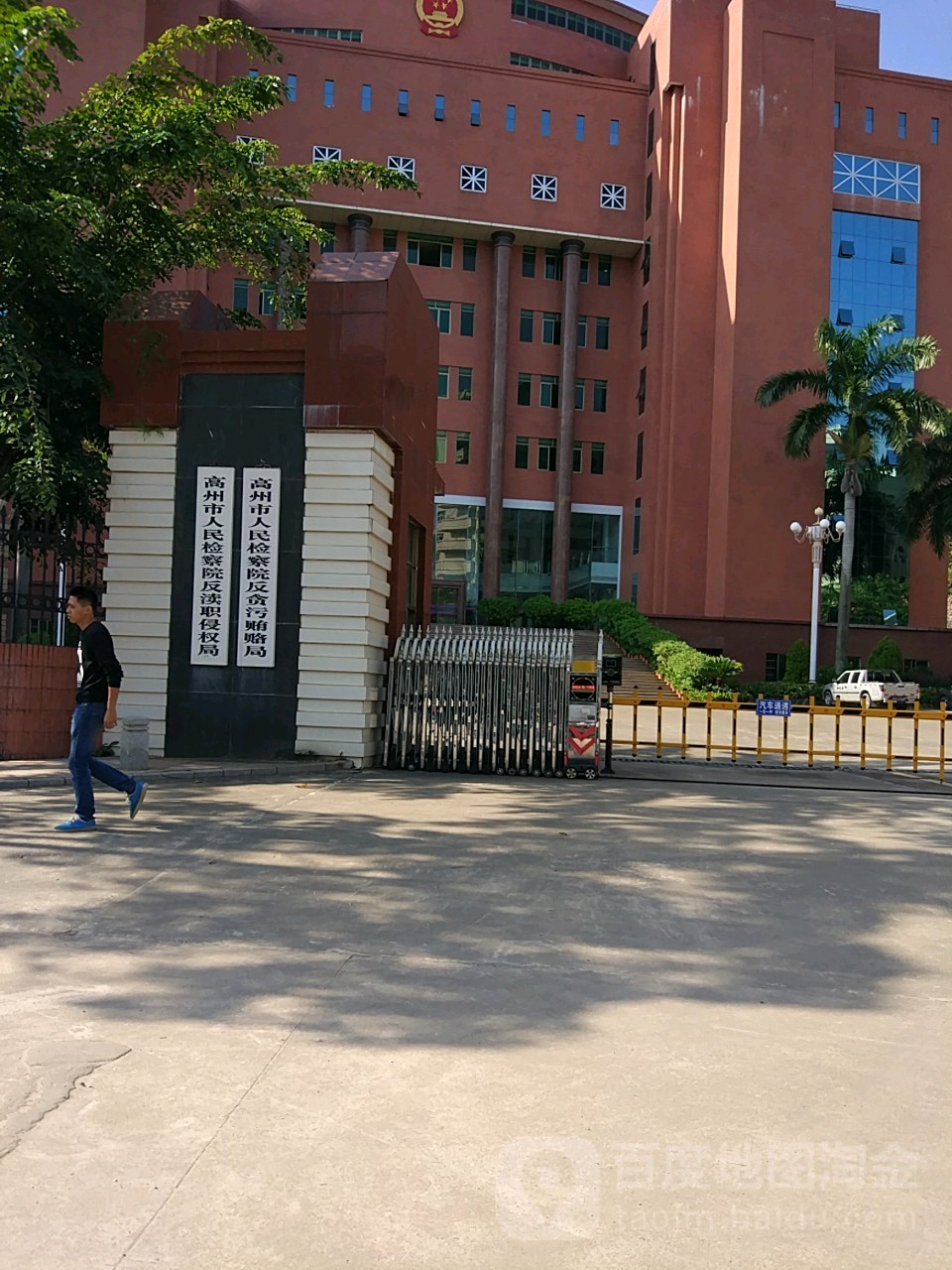 标签:政府机构行政单位高州市人民检察院反渎职侵权局共多少人浏览