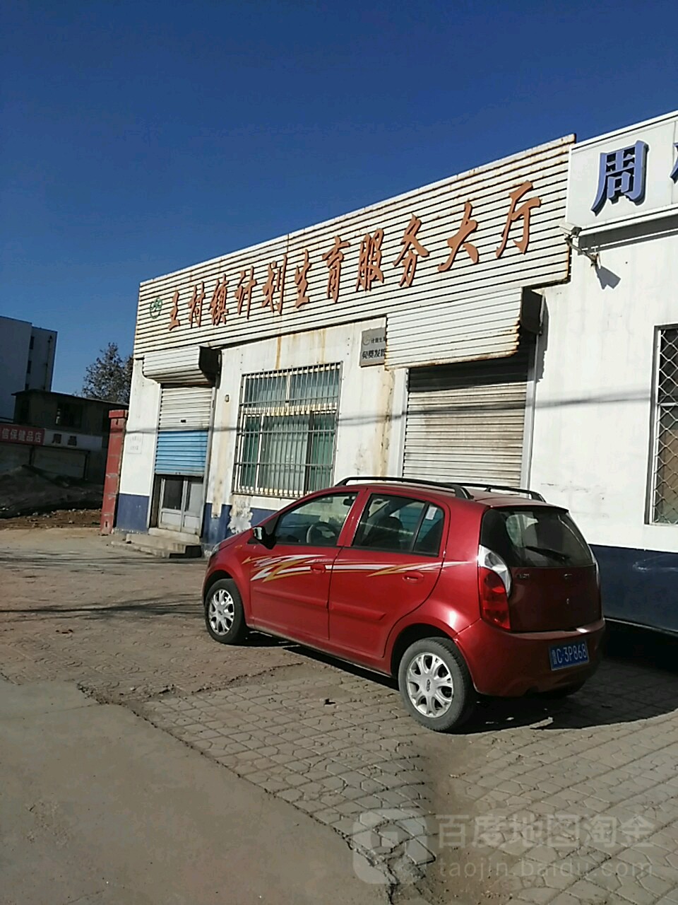 地图,预定,价格,团购,优惠,王村镇计划生育政务大厅在哪,怎么走_淄博