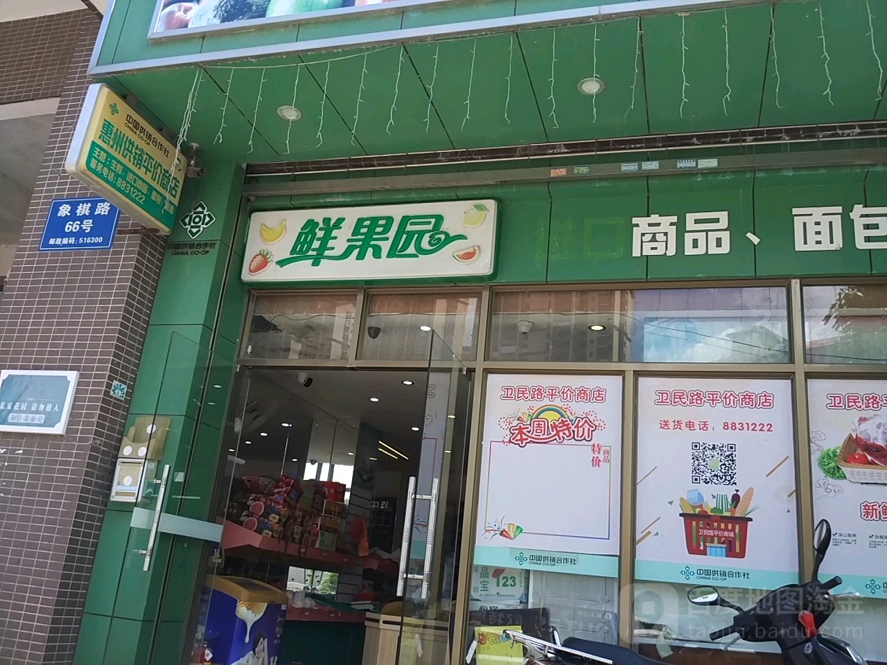 鲜果园(卫民路店)