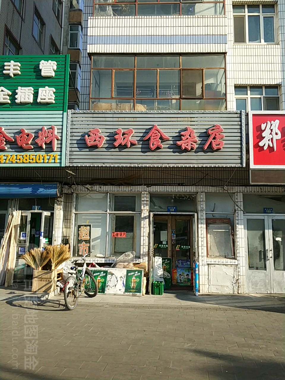 西食杂店(黄河北路店)