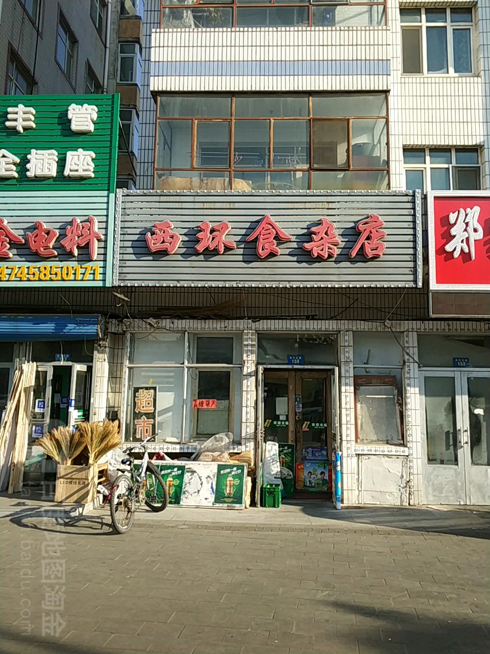 西环食杂店(黄河北路店)